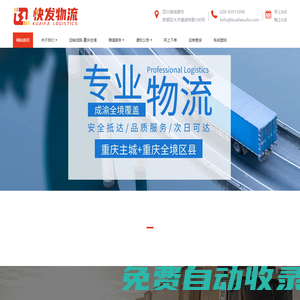 快發(fā)物流-成渝專線物流服務-好物流用心做 - 成渝全直達|成渝專線物流|成渝物流
