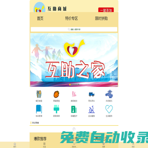 互助優禮城