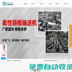 上海柔性鏈_上海倍速鏈_塑料鏈板廠家_塑料網帶廠家_輸送機配件廠家- 上海鉅滿機械設備有限公司
