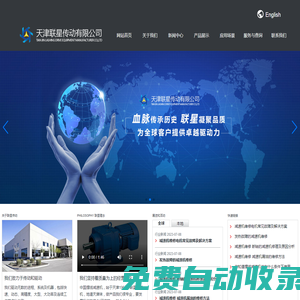 天津聯星傳動有限公司