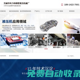 液壓機(jī)-油壓機(jī)-無(wú)錫市科力特精密液壓機(jī)械廠