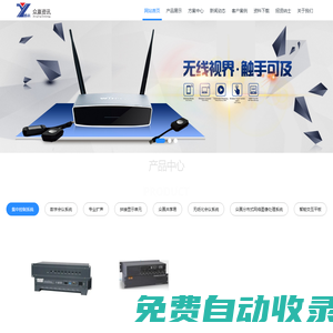 廣州眾贏資訊科技有限公司（官網）-國內一流無線應用方案提供商