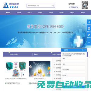 德爾塔(Delta) - 專注化學試劑、生物試劑、分析試劑等研發用試劑知名品牌！