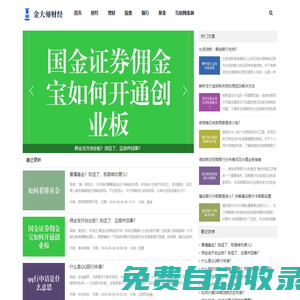 金融智慧，理財無憂 - 金大師財經