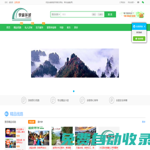 掌旅環(huán)球官網(wǎng)   領先國際旅行-享受高性價比旅行 要省錢 找 掌旅！