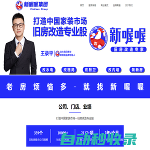 全國連鎖_專業(yè)設(shè)計團(tuán)隊_一站式服務(wù)_價格透明_質(zhì)量保障_新喔喔舊房改造專家