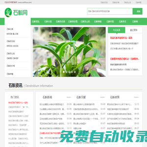 中國石斛網 - 霍山石斛_鐵皮石斛_石斛的價格_石斛多少錢一斤_石斛的功效和作用