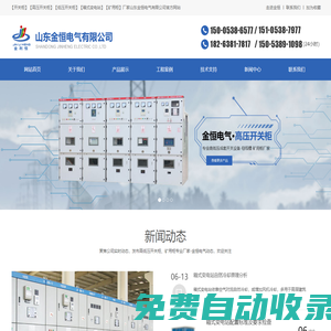開關柜_高壓開關柜_低壓開關柜_箱式變電站_礦用柜-【金恒電氣】