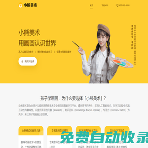 小熊美術(shù) | 少兒美育綜合素養(yǎng)在線學(xué)習(xí)平臺