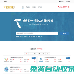 銅業招聘網