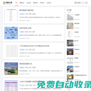 果徳出行網_暢享便捷旅程
