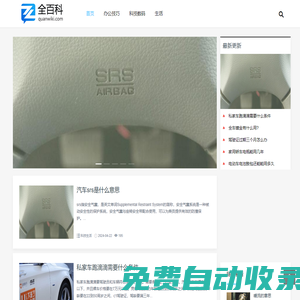 全百科 - 你想知道的百科知識全在這兒！
