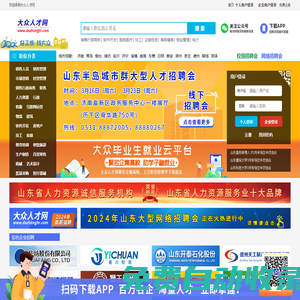 大眾人才網(wǎng)_濟(jì)南招聘_濟(jì)南招聘會(huì)_山東招聘求職找工作-大眾人才網(wǎng)