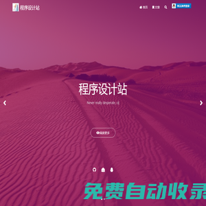 程序設(shè)計站