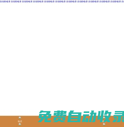 氧化苯乙烯,苯乙酮,間苯二甲醚,2-氰基吡嗪,二甲基硫醚,異戊烯醛,異戊烯醇,環(huán)戊酮,丙二腈,偶氮二異丁腈,叔丁醇醫(yī)藥中間體,酚醛樹脂