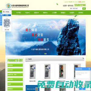 開關柜廠家_消防配電柜廠家_高壓開關柜廠家-大連華越電器制造有限公司