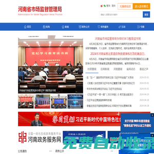 河南省市場監(jiān)督管理局