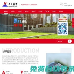 煙臺創元熱能科技有限公司