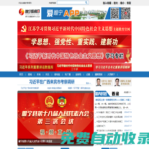 睢寧新聞網