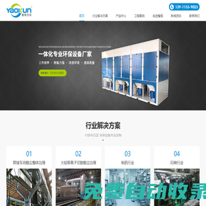 北京耀焜環保科技有限公司