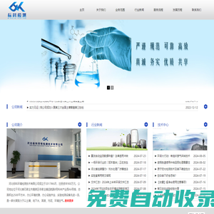 河北標科環境檢測技術有限公司