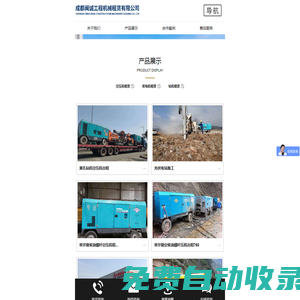成都閩誠工程機(jī)械租賃有限公司