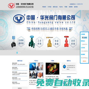 山東貴銘商貿有限公司「華光閥門山東總代理」-軟密封閘閥|法蘭蝶閥|信號蝶閥|止回閥|消防閥門|消防認證閥門廠家