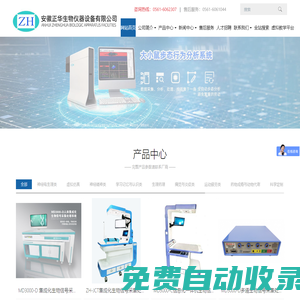 安徽正華生物儀器設備有限公司 - 動物實驗設備廠家,信息化一體機生物信號采集處理系統(tǒng),動物實驗跑臺,動物行為學實驗,大小鼠步態(tài)分析系統(tǒng)