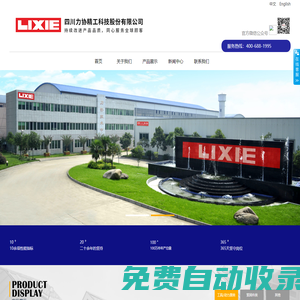 四川力協精工科技股份有限公司