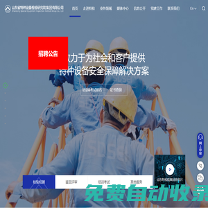 山東省特種設(shè)備檢驗(yàn)研究院集團(tuán)有限公司