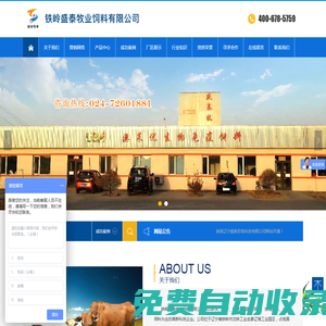 遼寧盛泰農(nóng)牧科技有限公司