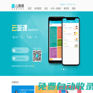 云班課 - 智能教學助手