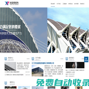 江門鋼結構工程-鶴山鋼結構-江門市協盈鋼結構建筑工程有限公司