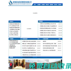 陜西煤田地質(zhì)項目管理咨詢有限公司