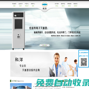 壓力蒸汽滅菌器_脈動(dòng)真空滅菌器_環(huán)氧乙烷滅菌器_等離子滅菌器_廣州市科洋
