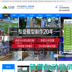 北京中新創(chuàng)藝模型公司-專注沙盤模型、軍事模型、機(jī)械模型、工業(yè)模型制作