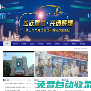 佛山市南海區機動車維修行業協會