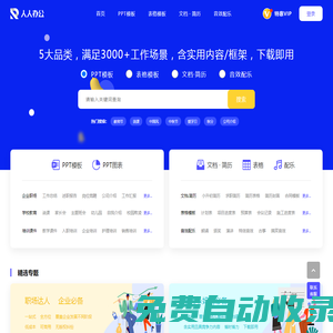 人人辦公-提供精美的PPT模板,簡歷,范文,音效配樂下載網站
