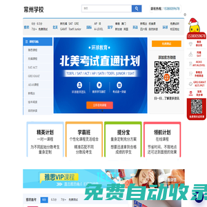 雅思_托福_雅思培訓_托福培訓__常州培訓_常州培訓_常州環球雅思托福-常州市托雅教育信息咨詢有限公司