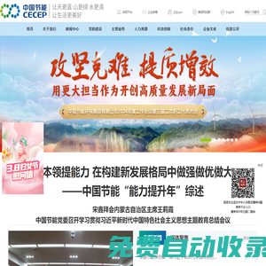 中國(guó)節(jié)能環(huán)保集團(tuán)有限公司  首頁(yè)