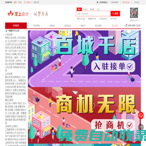 中國至上會計首頁-注冊公司-13億創(chuàng)業(yè)者首選！