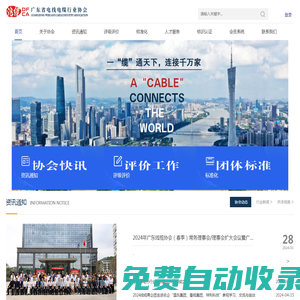 廣東省電線電纜行業(yè)協(xié)會(huì)