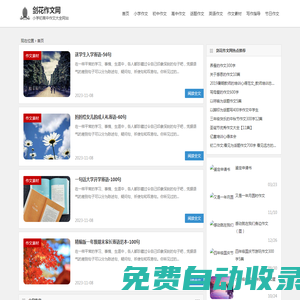 劍花網(wǎng)-更簡單化的初高中小學作文大全網(wǎng)站