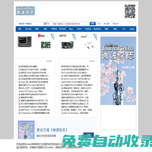 微波- 服務全球射頻及微波產業的科技站點