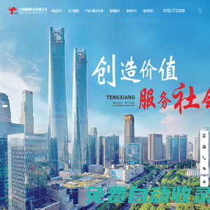 江西騰翔科技有限公司  垃圾分類設備 餐飲廚余垃圾處理 城市環衛規劃