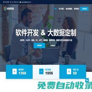 軟件開(kāi)發(fā)_app定制開(kāi)發(fā)_小程序開(kāi)發(fā)_好好科技