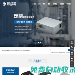 五金沖壓加工廠家_精密五金沖壓件_五金沖壓件生產廠家-深圳市歐發五金制品有限公司