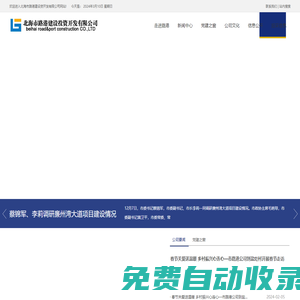 北海市路港建設投資開發有限公司