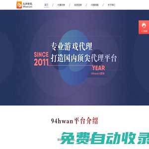 九四好玩|游戲代理，手游代理，網頁游戲代理，游戲代理加盟