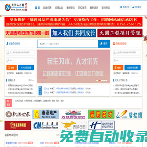 大同人才網(wǎng),大同招聘網(wǎng),歡迎您免費(fèi)發(fā)布信息。老牌網(wǎng)站，值得信賴